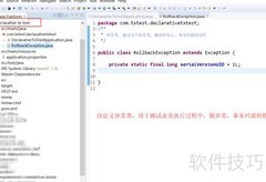 Spring声明式事务使用解析
