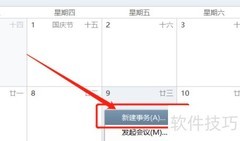 Foxmail事务设置方法