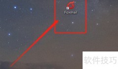 Foxmail事务设置方法