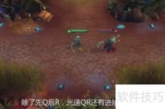 皎月光速QR连招技巧