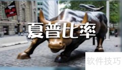 夏普比率：衡量风险调整收益