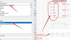 ISE原理图模块引脚调整方法