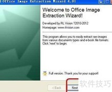 提取文档中常用图片的方法