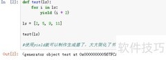 Python生成器使用技巧