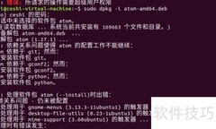 Ubuntu 18.04安装Atom教程
