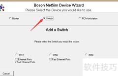 思科模拟器添加设备教程