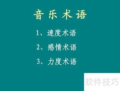 Rall音乐术语解析