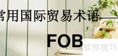DAP贸易术语详解