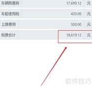 购车税费计算全攻略