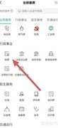 农行如何查询税费