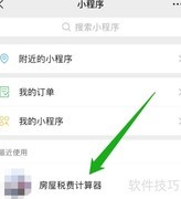 房子税费计算方法详解