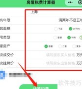 房子税费计算方法详解
