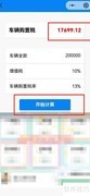 车的税费计算方法详解