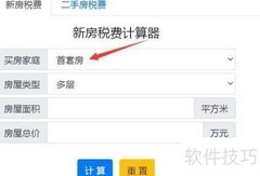 新房税费计算全攻略