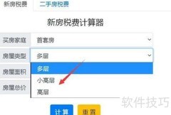 新房税费计算全攻略