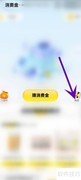 消费金小程序抽奖攻略