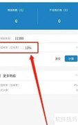 13%税费计算方法详解