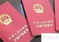 房产转让税费全解析