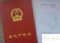 房产转让税费全解析