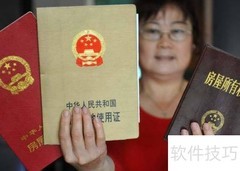房产转让税费全解析