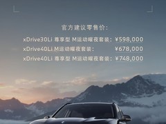 全新BMW X5上市，售价59.8万起，全系标配智能驾驶辅助