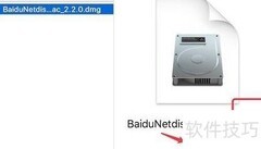 .dmg文件安装方法详解