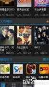 PPTV网络电视视觉体验教程