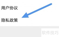检察日报APP隐私政策查看指南