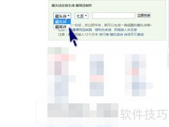 快速生成藏头诗技巧