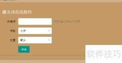 快速生成藏头诗技巧
