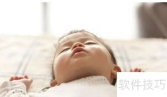 宝宝头型偏长？这样恢复圆形