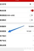 检察日报版本号查看方法