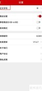 检察日报字体调整方法
