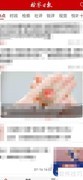 检察日报推送关闭方法