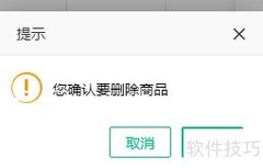 纳客收银删除商品方法