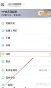 爱奇艺缴水费指南