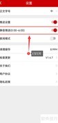 检察日报开启静音推送指南