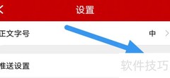检察日报APP推送设置开启指南