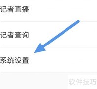 检察日报APP缓存清理指南