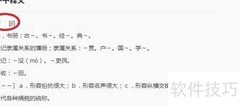 籍与藉的区别解析