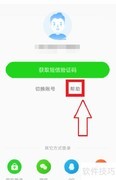 爱奇艺纳逗登录记录查看方法