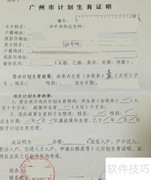 幼升小必备：计划生育证明