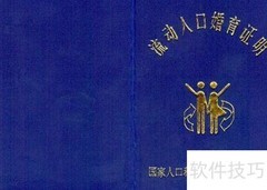 深圳计划生育证明申请指南