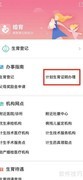 手机办理计划生育证明指南
