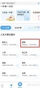 手机办理计划生育证明指南