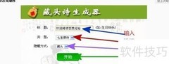 藏头诗速成法