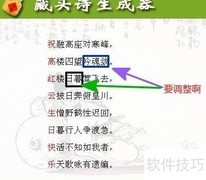 藏头诗速成法