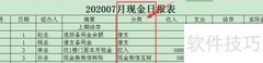 出纳报表制作指南