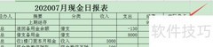 出纳报表制作指南