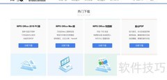 WPS校园版电脑下载指南